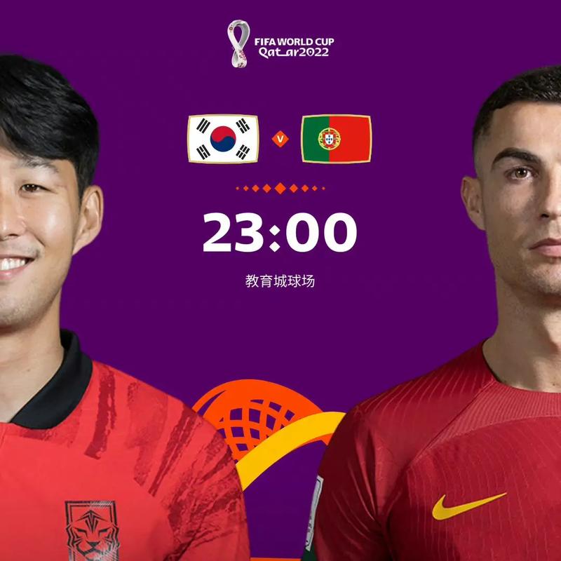 世界杯韩国vs葡萄牙赔率