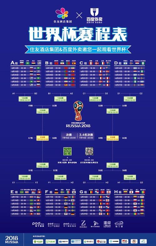 世界杯预选赛赛程表