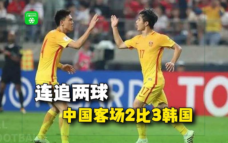 世预赛亚洲区12强赛中国连丢两球