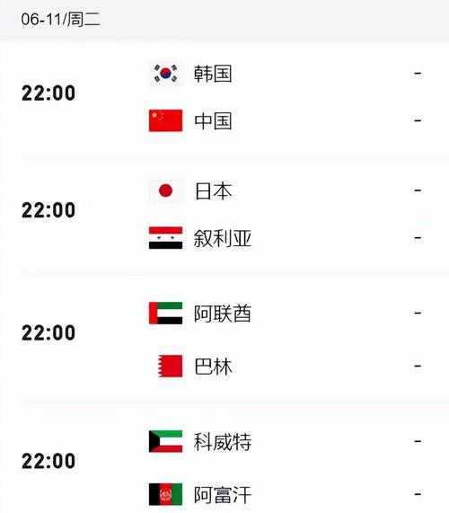 中国国足最新消息赛程表