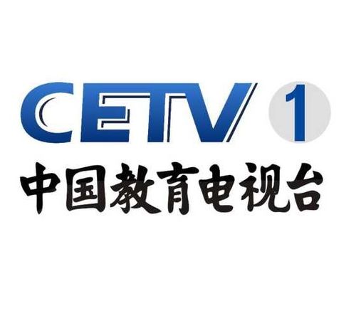中国教育台在线直播cetv1