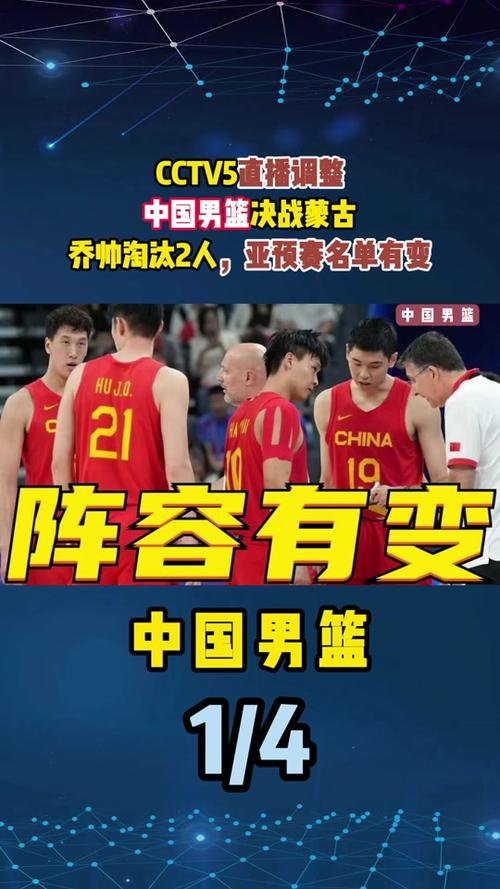 中国男篮今晚比赛cctv5直播