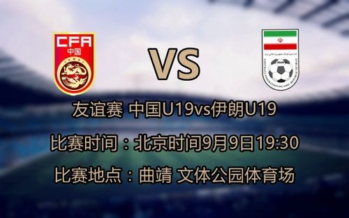 中国足球对伊朗足球历史战绩