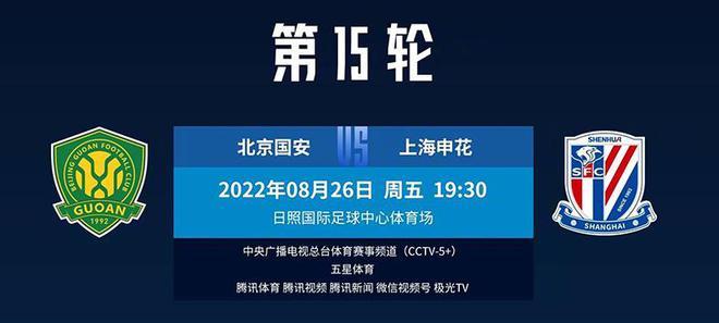 北京国安直播cctv5