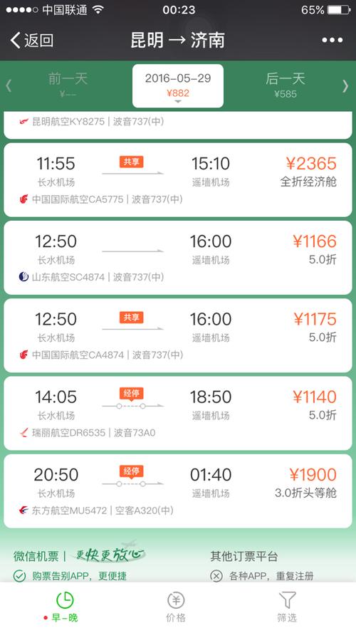 南苏丹到中国的机票多少钱
