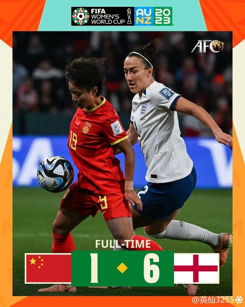 女足中国英格兰比分