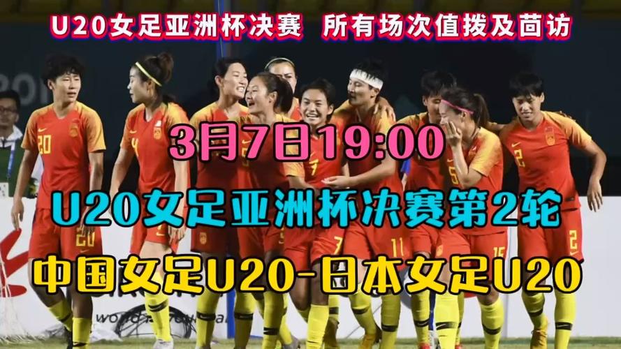 女足亚洲杯日本直播