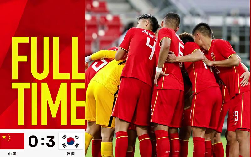 男足东亚杯中国vs韩国