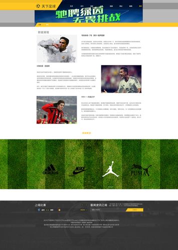 足球推荐网站