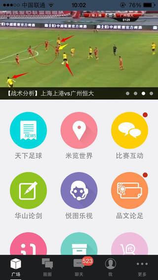 足球资讯app