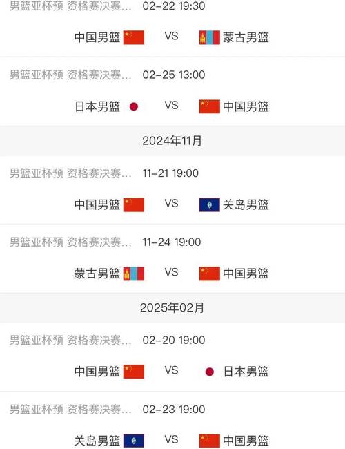 中国篮球赛程的相关图片